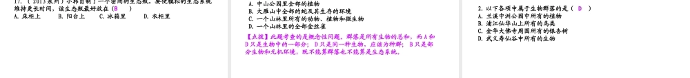 【聚焦中考】（浙江地区专版）2014中考科学总复习 第03讲 种群、生物群落、生态系统和生物圈课件（考点精讲+13中考真题）