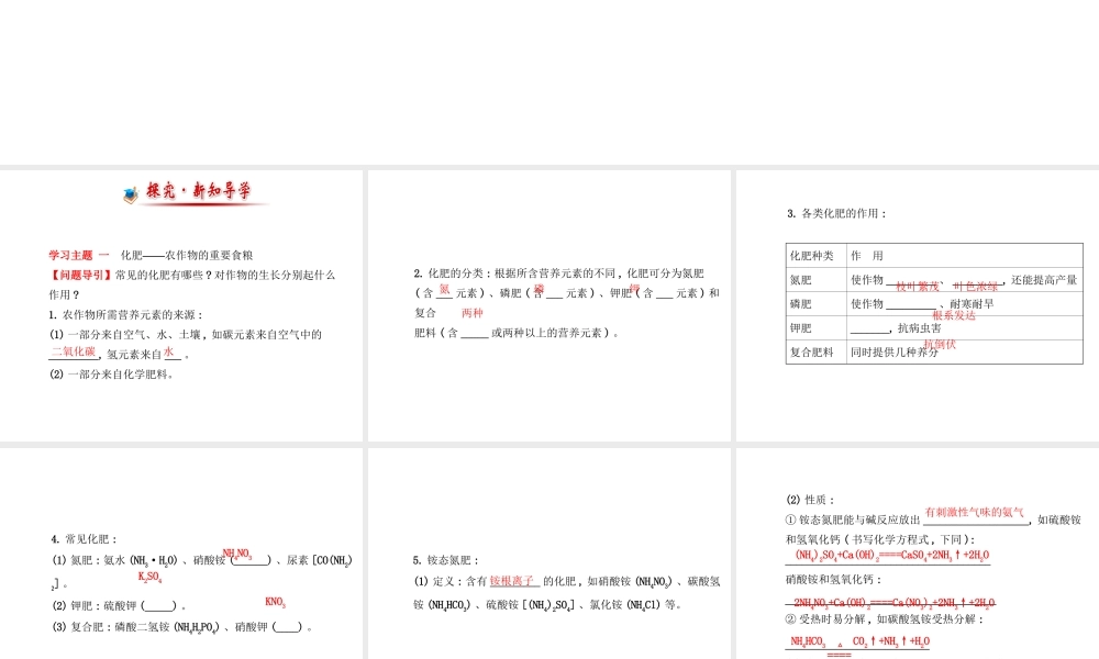 【金榜学案】2014版九年级化学下册 第十一单元 第三节 化学与农业生产课件 （新版）鲁教版