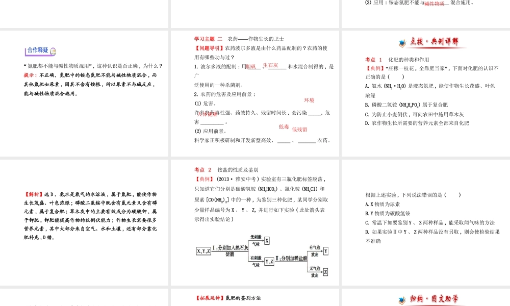 【金榜学案】2014版九年级化学下册 第十一单元 第三节 化学与农业生产课件 （新版）鲁教版