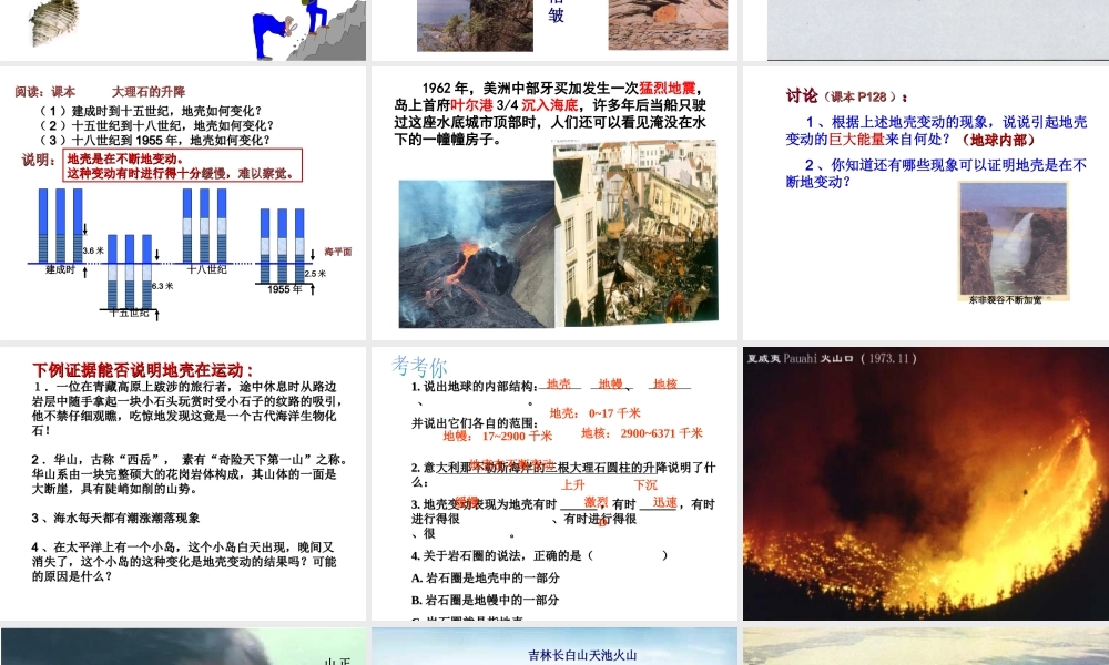 【名校课时通】2013-2014学年七年级科学上册 第3章 人类的家园—地球 第4节 地壳变动和火山地震1课件 浙教版