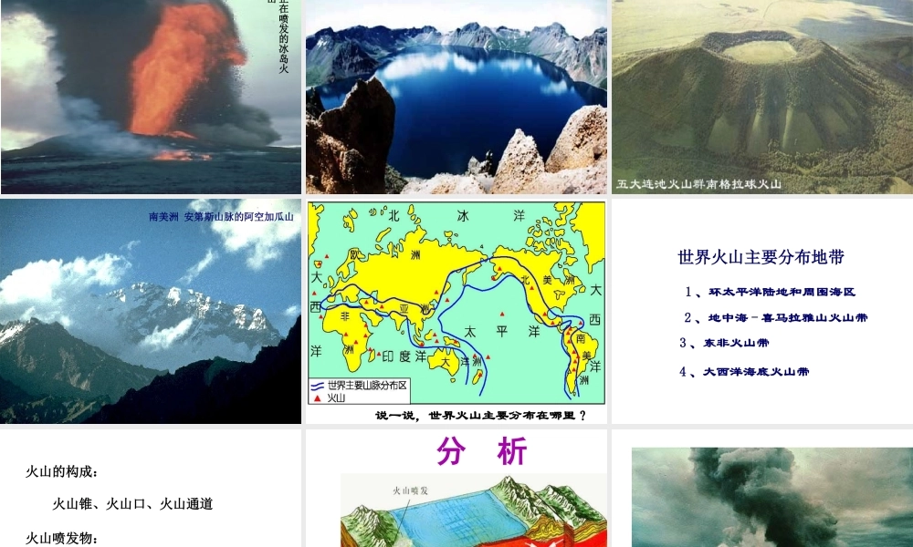 【名校课时通】2013-2014学年七年级科学上册 第3章 人类的家园—地球 第4节 地壳变动和火山地震1课件 浙教版