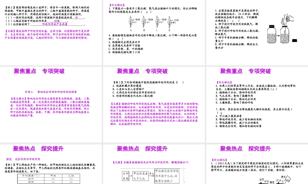 【聚焦中考】（浙江地区专版）2014中考科学总复习 第04讲  绿色植物的新陈代谢（一）课件（考点精讲+13中考真题）