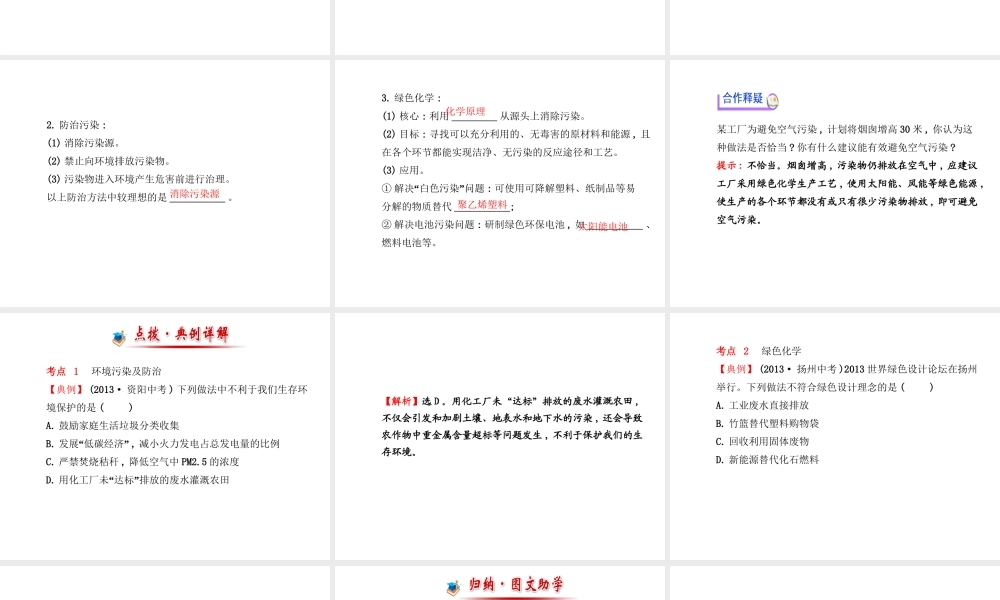 【金榜学案】2014版九年级化学下册 第十一单元 第四节 化学与环境保护课件 （新版）鲁教版