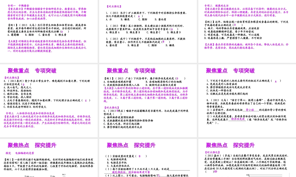 【聚焦中考】（浙江地区专版）2014中考科学总复习 第11讲 人体保健课件（考点精讲+13中考真题）