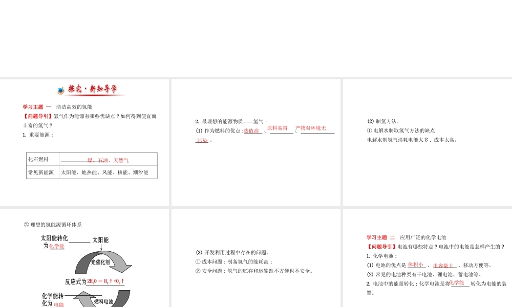【金榜学案】2014版九年级化学下册 第十一单元 第一节 化学与能源开发课件 （新版）鲁教版