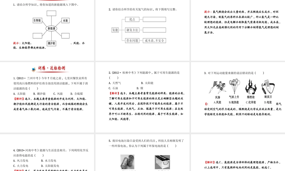 【金榜学案】2014版九年级化学下册 第十一单元 第一节 化学与能源开发课件 （新版）鲁教版