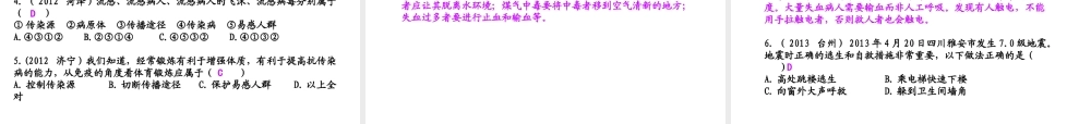 【聚焦中考】（浙江地区专版）2014中考科学总复习 第12讲 健康与环境课件（考点精讲+13中考真题）