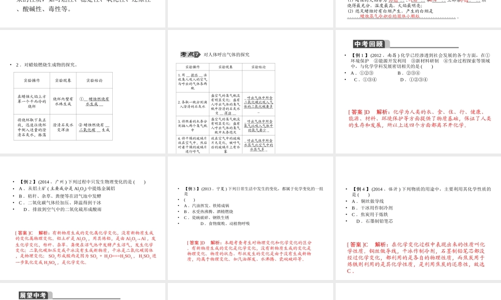 【聚焦中考】2015中考化学总复习 第1讲 物质的变化和性质课件