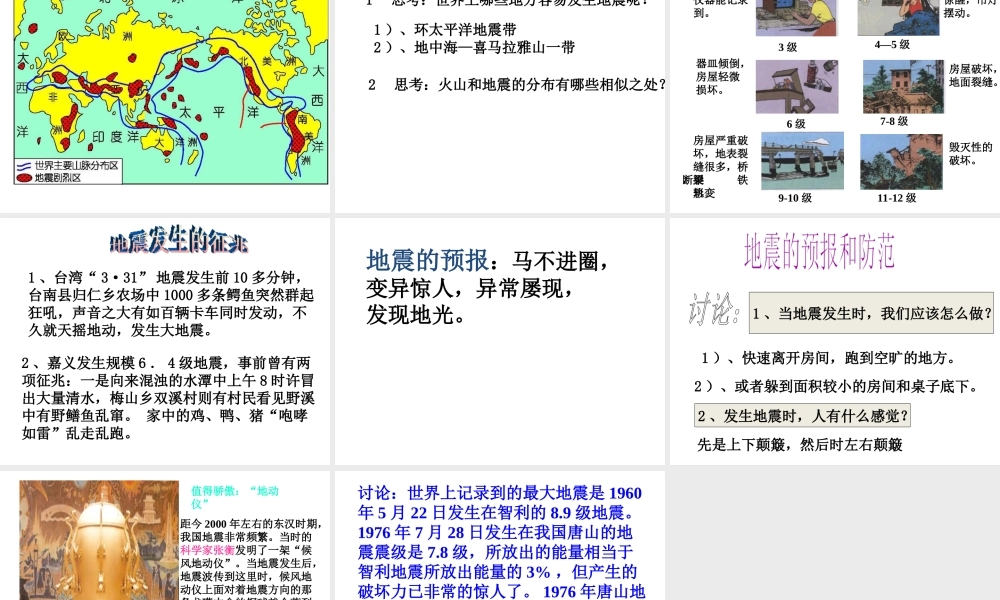 【名校课时通】2013-2014学年七年级科学上册 第3章 人类的家园—地球 第4节 地壳变动和火山地震2课件 浙教版