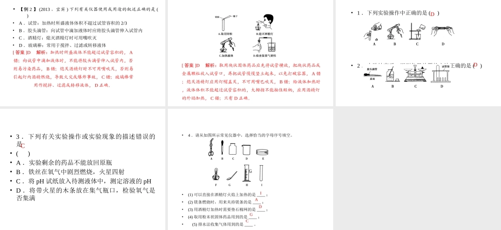 【聚焦中考】2015中考化学总复习 第2讲 走进化学实验室课件