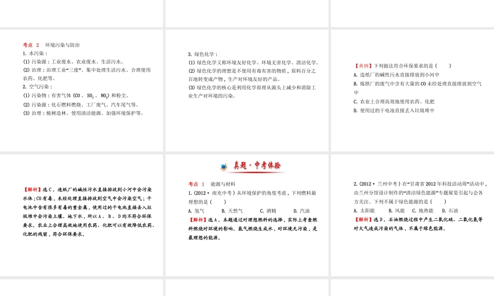 【金榜学案】2014版九年级化学下册 第十一单元 阶段专题复习课件 （新版）鲁教版