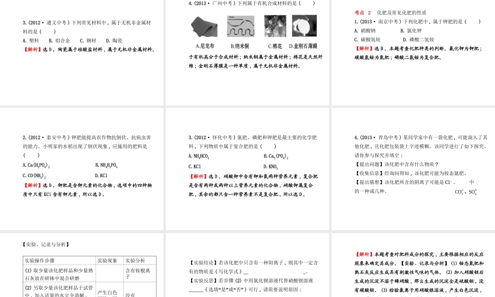 【金榜学案】2014版九年级化学下册 第十一单元 阶段专题复习课件 （新版）鲁教版