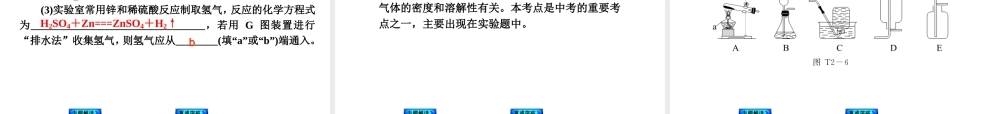【最新中考必备】（安徽专版）2014中考化学复习方案 专题突破二 气体的实验室制法（专题解读+重难突破+13中考真题）权威课件