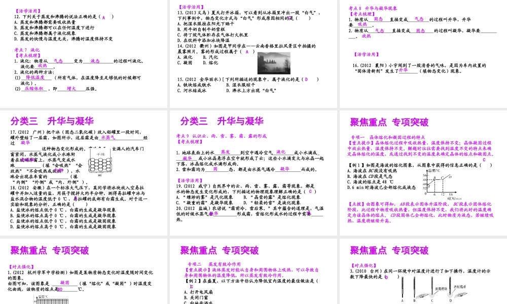 【聚焦中考】（浙江地区专版）2014中考科学总复习 第14讲 物态变化课件（考点精讲+13中考真题）