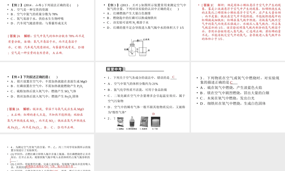【聚焦中考】2015中考化学总复习 第3讲 空气课件