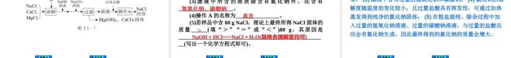 【最新中考必备】（安徽专版）2014中考化学复习方案 专题突破三 有关“流程题”（专题解读+重难突破+13中考真题）权威课件