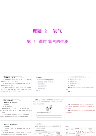 【随堂优化训练】2014九年级化学上册 第二单元 课题2 第1课时 氧气的性质课件 （新版）新人教版