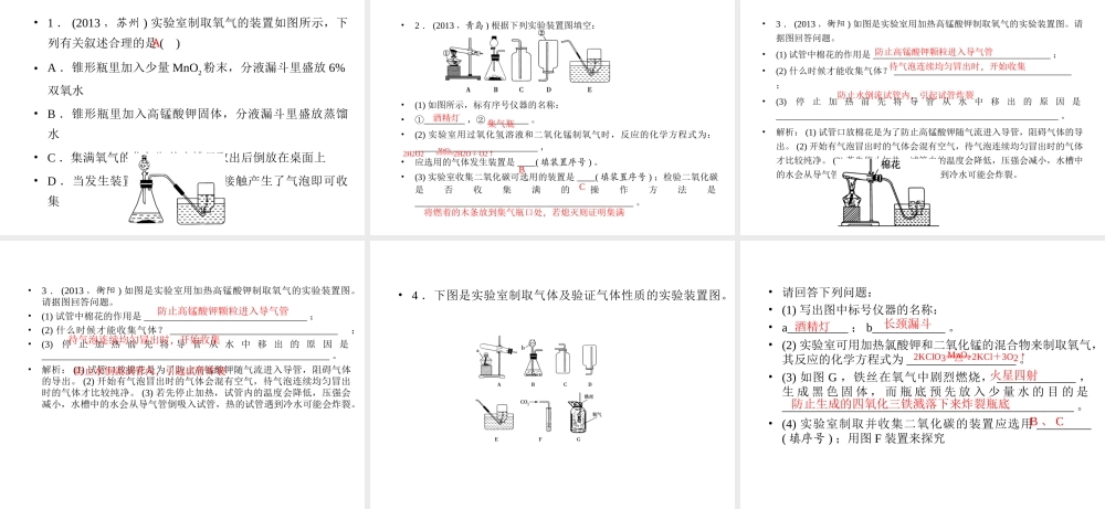 【聚焦中考】2015中考化学总复习 第4讲 氧气的实验室制取课件