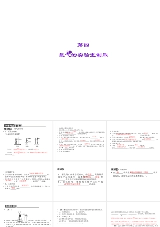 【聚焦中考】2015中考化学总复习 第4讲 氧气的实验室制取课件