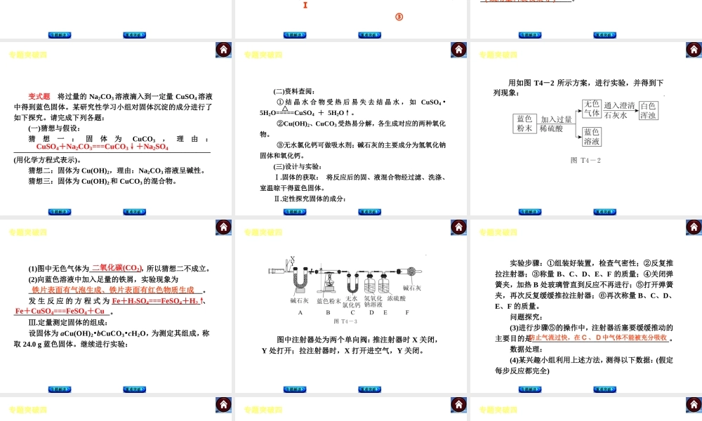 【最新中考必备】（安徽专版）2014中考化学复习方案 专题突破四 化学实验探究题（专题解读+重难突破+13中考真题）权威课件