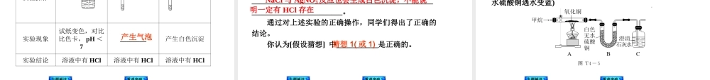 【最新中考必备】（安徽专版）2014中考化学复习方案 专题突破四 化学实验探究题（专题解读+重难突破+13中考真题）权威课件