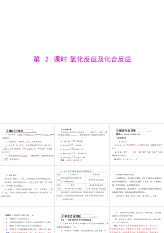 【随堂优化训练】2014九年级化学上册 第二单元 课题2 第2课时 氧化反应及化合反应课件 （新版）新人教版