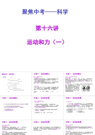 【聚焦中考】（浙江地区专版）2014中考科学总复习 第16讲 运动和力（一）课件（考点精讲+13中考真题）