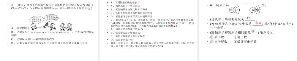 【聚焦中考】2015中考化学总复习 第5讲 分子和原子、原子的构成课件