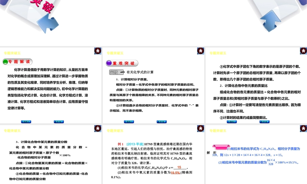 【最新中考必备】（安徽专版）2014中考化学复习方案 专题突破五 化学计算（专题解读+重难突破+13中考真题）权威课件
