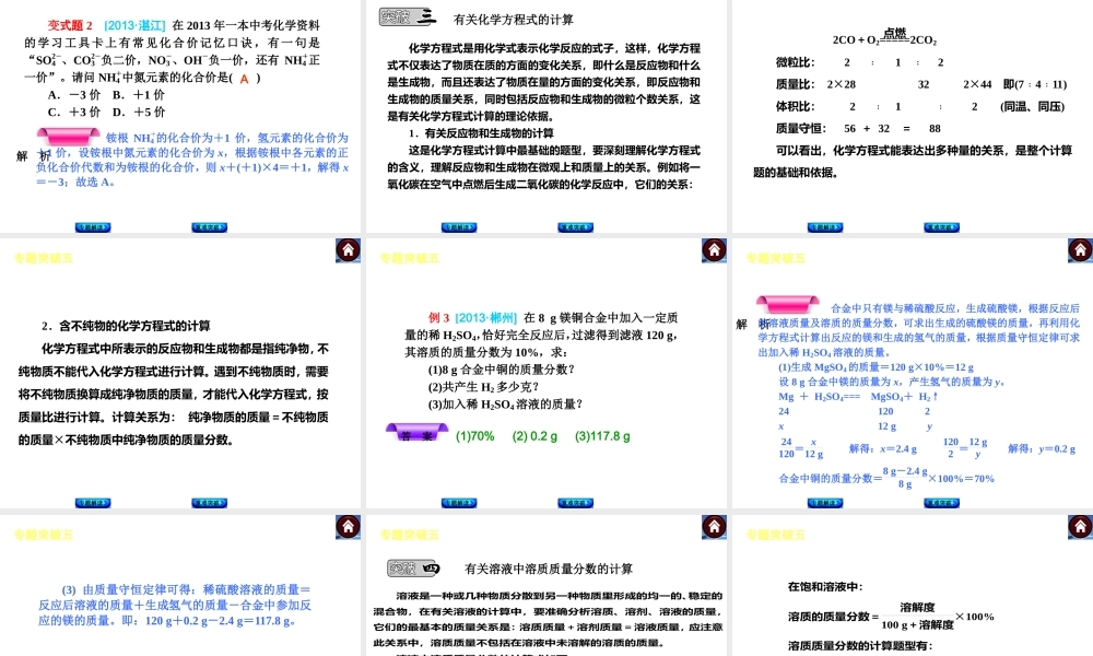 【最新中考必备】（安徽专版）2014中考化学复习方案 专题突破五 化学计算（专题解读+重难突破+13中考真题）权威课件