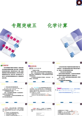 【最新中考必备】（安徽专版）2014中考化学复习方案 专题突破五 化学计算（专题解读+重难突破+13中考真题）权威课件