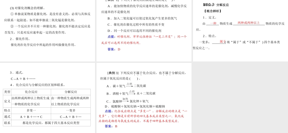 【随堂优化训练】2014九年级化学上册 第二单元 课题3 第1课时 氧气的制法课件 （新版）新人教版
