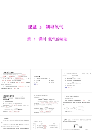 【随堂优化训练】2014九年级化学上册 第二单元 课题3 第1课时 氧气的制法课件 （新版）新人教版