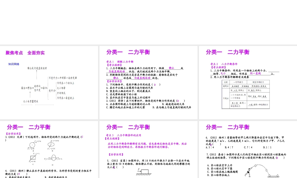【聚焦中考】（浙江地区专版）2014中考科学总复习 第17讲 运动和力（二）课件（考点精讲+13中考真题）