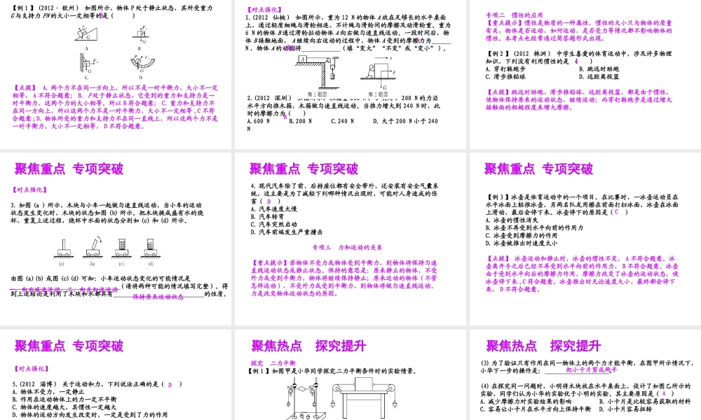 【聚焦中考】（浙江地区专版）2014中考科学总复习 第17讲 运动和力（二）课件（考点精讲+13中考真题）