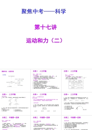 【聚焦中考】（浙江地区专版）2014中考科学总复习 第17讲 运动和力（二）课件（考点精讲+13中考真题）