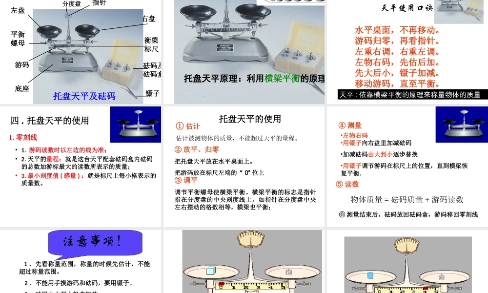 【名校课时通】2013-2014学年七年级科学上册 第4章 物质的特性 第2节 质量的测量课件 浙教版