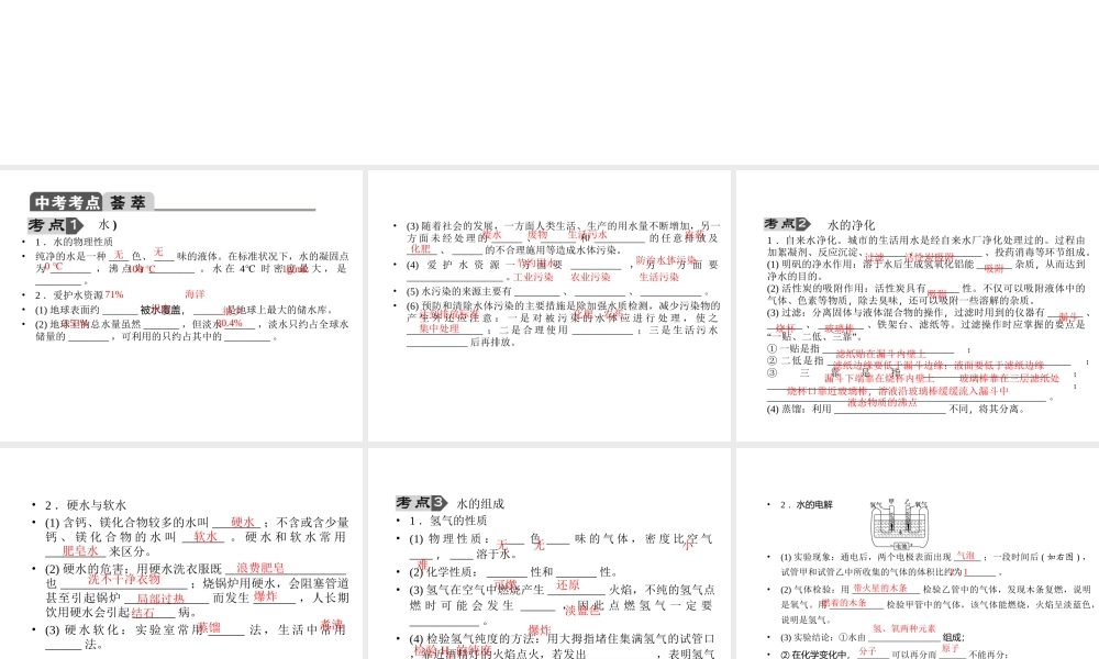 【聚焦中考】2015中考化学总复习 第7讲 水课件