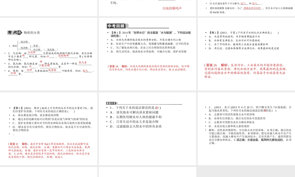 【聚焦中考】2015中考化学总复习 第7讲 水课件