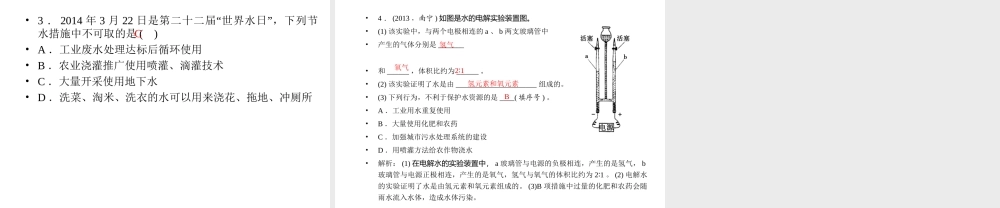 【聚焦中考】2015中考化学总复习 第7讲 水课件