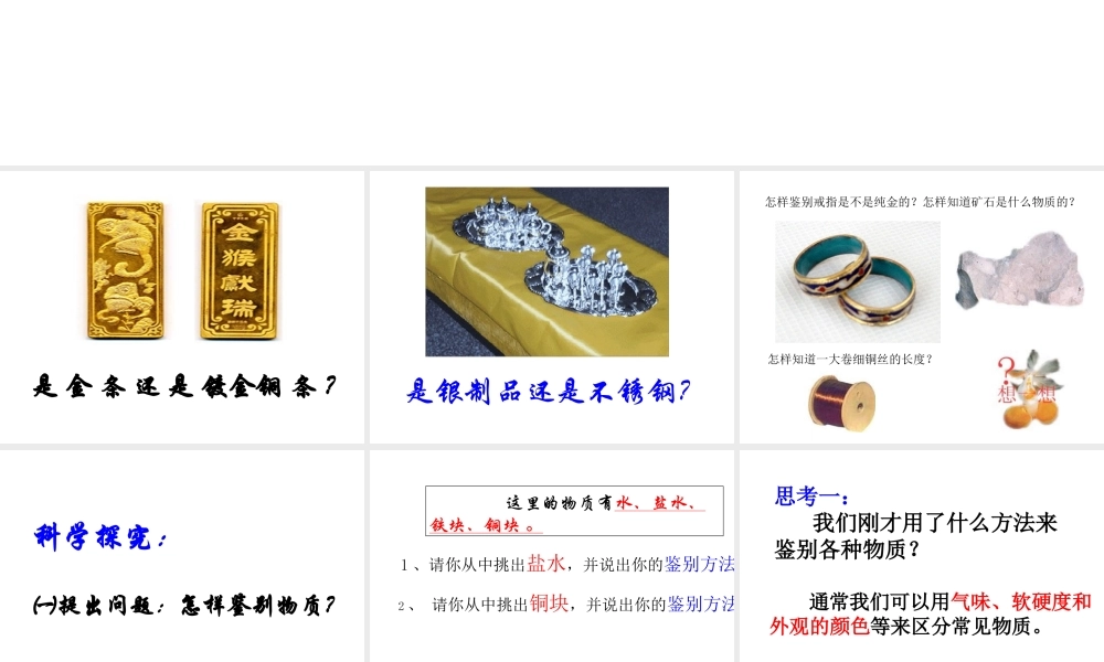 【名校课时通】2013-2014学年七年级科学上册 第4章 物质的特性 第3节 物质的密度 密度课件 浙教版