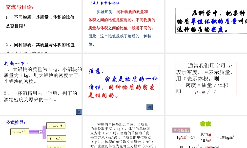 【名校课时通】2013-2014学年七年级科学上册 第4章 物质的特性 第3节 物质的密度 密度课件 浙教版