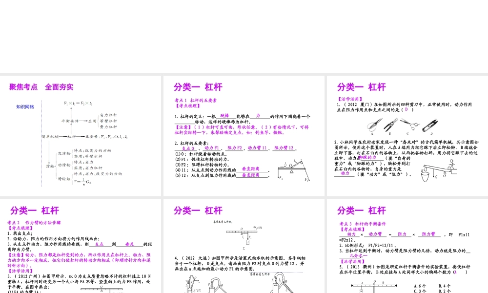 【聚焦中考】（浙江地区专版）2014中考科学总复习 第19讲 简单机械课件（考点精讲+13中考真题）