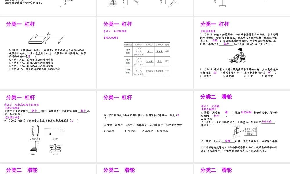 【聚焦中考】（浙江地区专版）2014中考科学总复习 第19讲 简单机械课件（考点精讲+13中考真题）