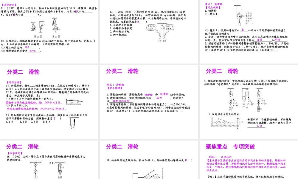 【聚焦中考】（浙江地区专版）2014中考科学总复习 第19讲 简单机械课件（考点精讲+13中考真题）