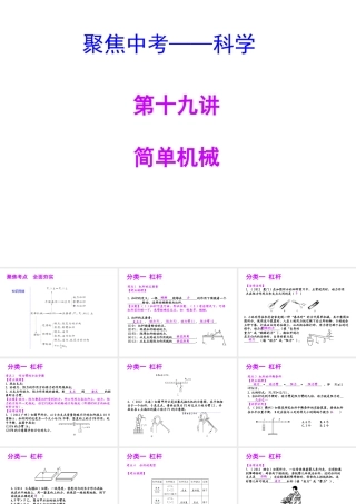 【聚焦中考】（浙江地区专版）2014中考科学总复习 第19讲 简单机械课件（考点精讲+13中考真题）