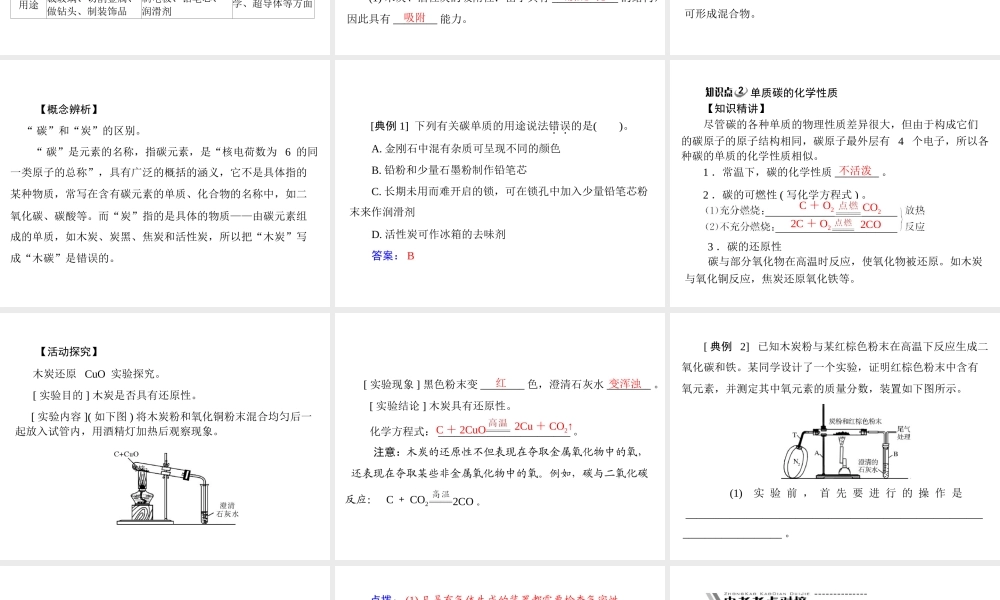 【随堂优化训练】2014九年级化学上册 第六单元 课题1 金刚石、石墨和 C60课件 （新版）新人教版