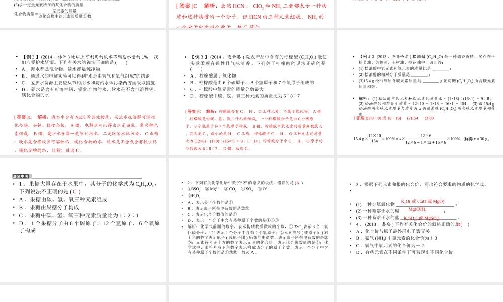【聚焦中考】2015中考化学总复习 第8讲 化学式与化合价课件