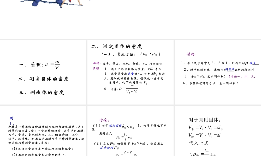 【名校课时通】2013-2014学年七年级科学上册 第4章 物质的特性 第3节 物质的密度 物质密度的测定课件 浙教版