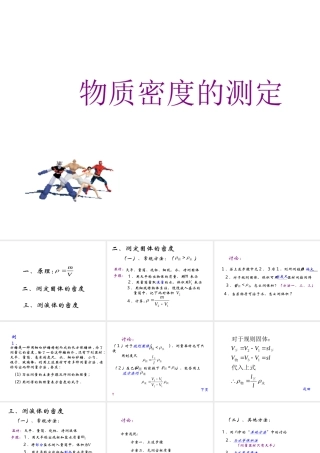 【名校课时通】2013-2014学年七年级科学上册 第4章 物质的特性 第3节 物质的密度 物质密度的测定课件 浙教版